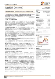 中报业绩超市场预期，毛利率提升凸显公司产品、渠道竞争力加强