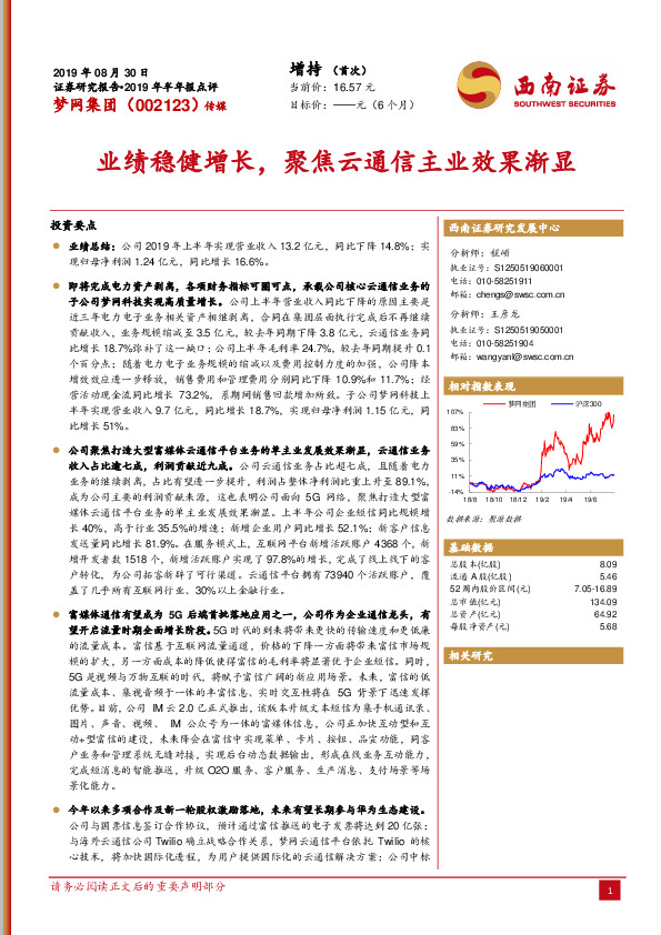 业绩稳健增长，聚焦云通信主业效果渐显