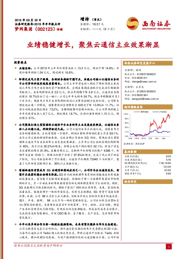 业绩稳健增长，聚焦云通信主业效果渐显