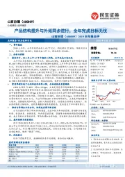 2019年半年报点评：产品结构提升与外拓同步进行，全年完成目标无忧