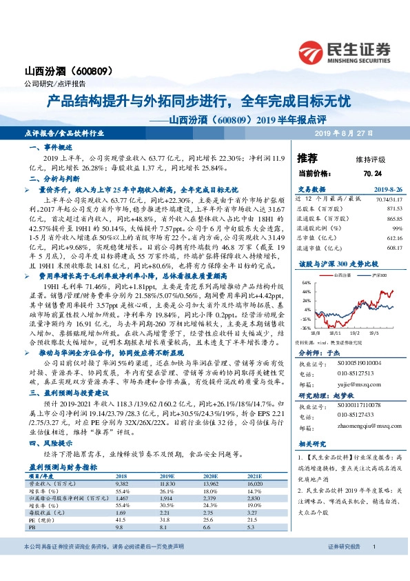 2019年半年报点评：产品结构提升与外拓同步进行，全年完成目标无忧