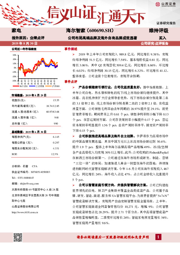 公司布局高端品牌及海外自有品牌成效显著