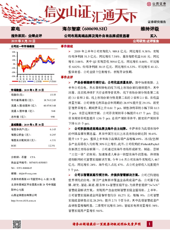 公司布局高端品牌及海外自有品牌成效显著