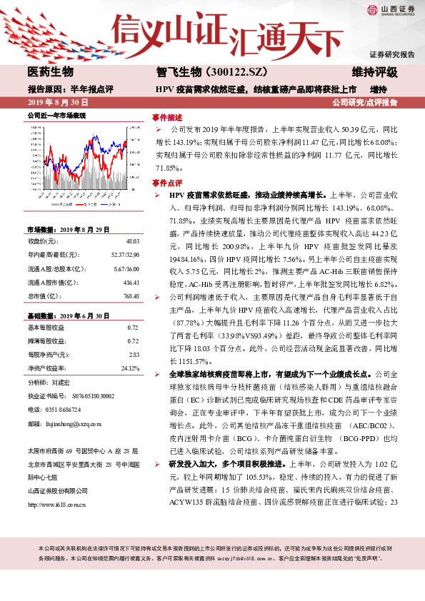 HPV疫苗需求依然旺盛，结核重磅产品即将获批上市