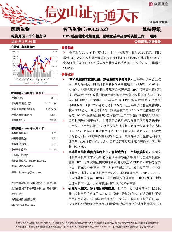 HPV疫苗需求依然旺盛，结核重磅产品即将获批上市