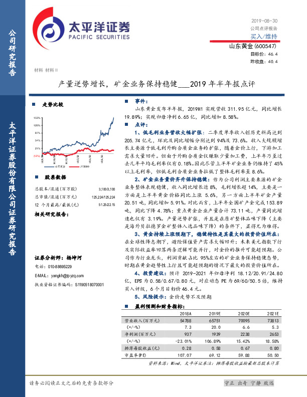 2019年半年报点评：产量逆势增长，矿金业务保持稳健