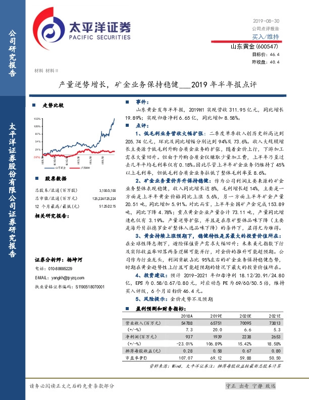 2019年半年报点评：产量逆势增长，矿金业务保持稳健