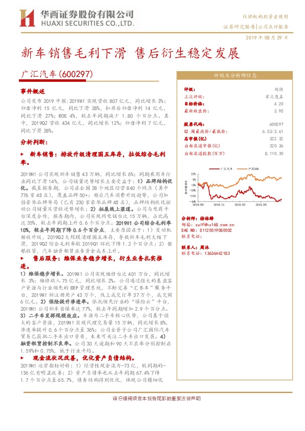 新车销售毛利下滑 售后衍生稳定发展