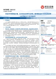 当代明诚2019年中报点评：顶级体育资源储备丰富，初步完成全体育行业布局，看好影视板块下半年边际反弹