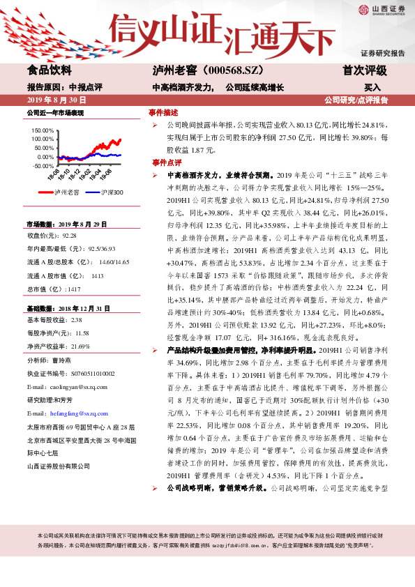 中高档酒齐发力，公司延续高增长