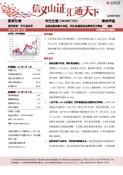 血制品整体稳中有进，四价流感疫苗业绩将充分释放