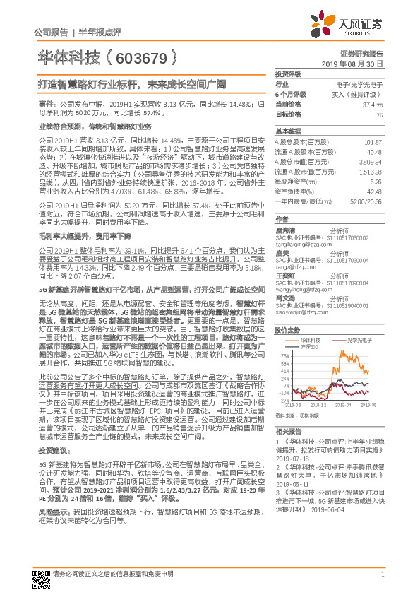 打造智慧路灯行业标杆，未来成长空间广阔