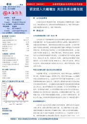 研发投入大幅增加 关注未来业绩兑现