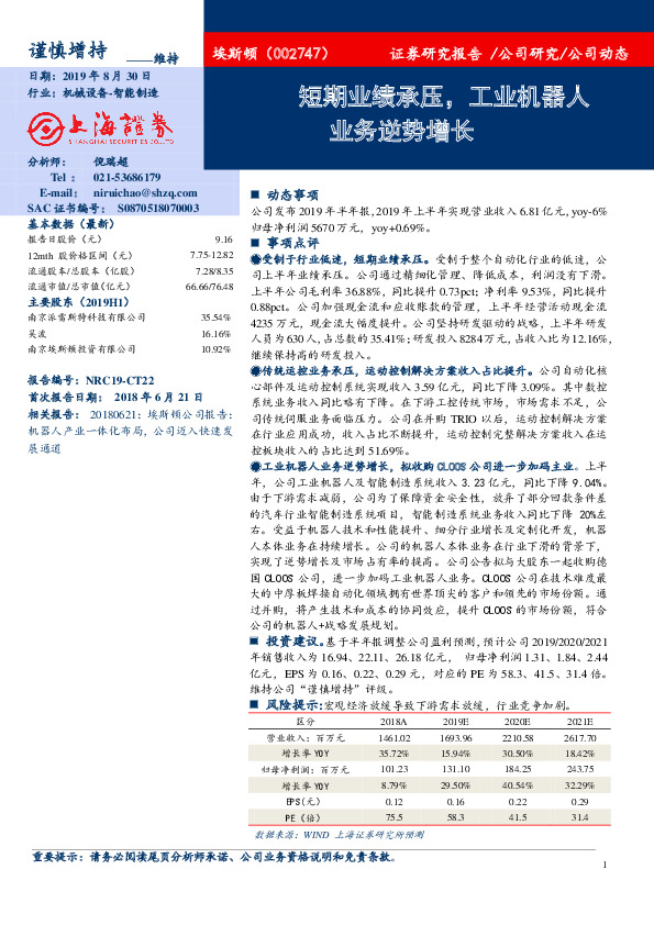 短期业绩承压，工业机器人业务逆势增长