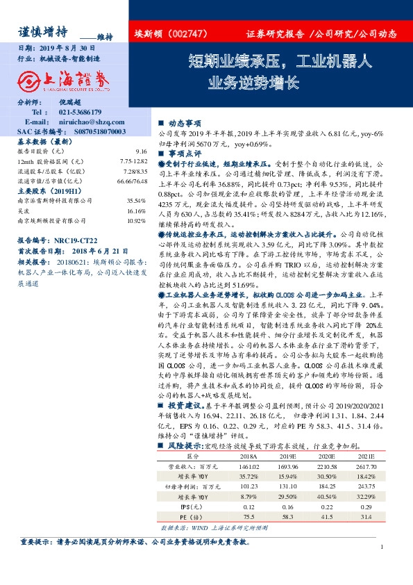 短期业绩承压，工业机器人业务逆势增长