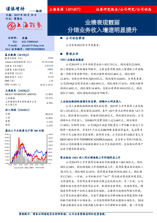 业绩表现靓丽 分销业务收入增速明显提升