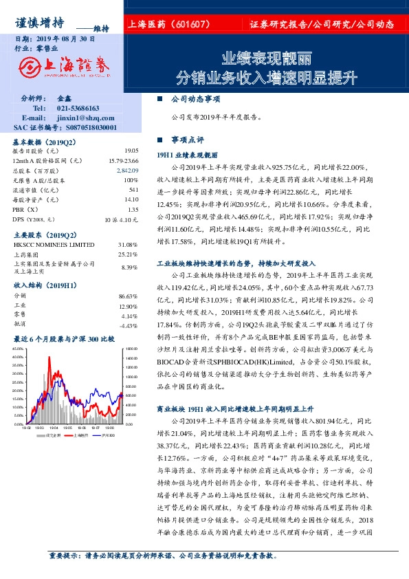 业绩表现靓丽 分销业务收入增速明显提升