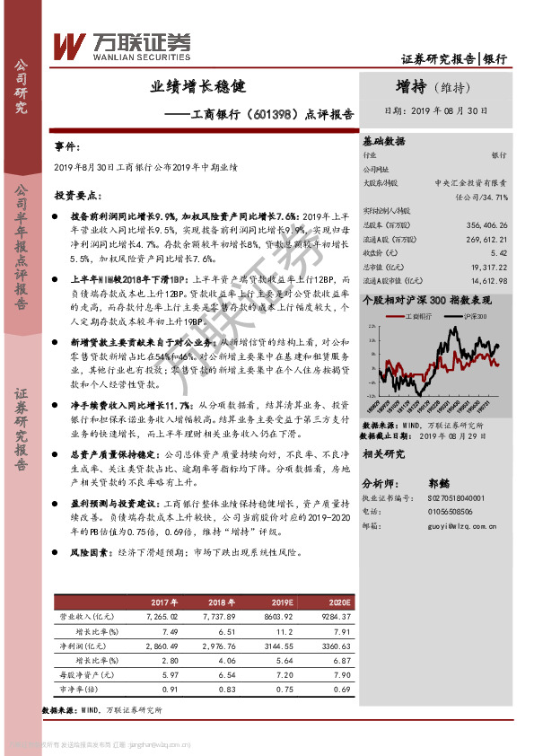 点评报告：业绩增长稳健
