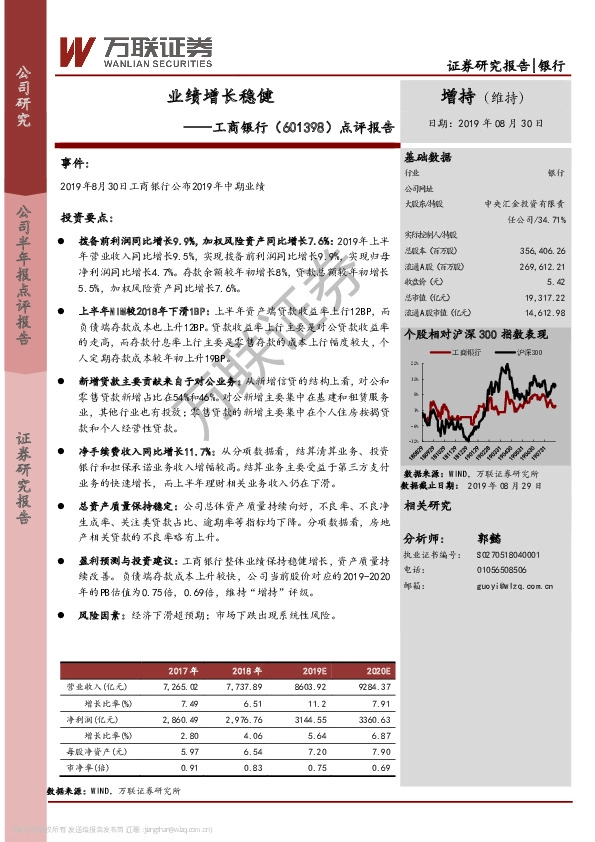 点评报告：业绩增长稳健