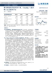 费用增速高导致利润下滑，Cloudiip入选双跨工业互联网平台