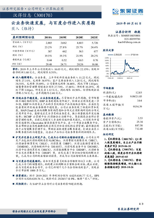 云业务快速发展，与百度合作进入实质期