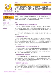 【联讯建筑中报点评】中国中铁:收入快速增长,铁路业务毛利率下滑拖累利润增速