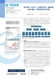 公司事件点评:游艇业务专业化整合,恢复性增长未来可期