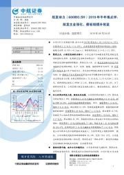 2019年半年报点评：航发主业强化，债转股提升效益