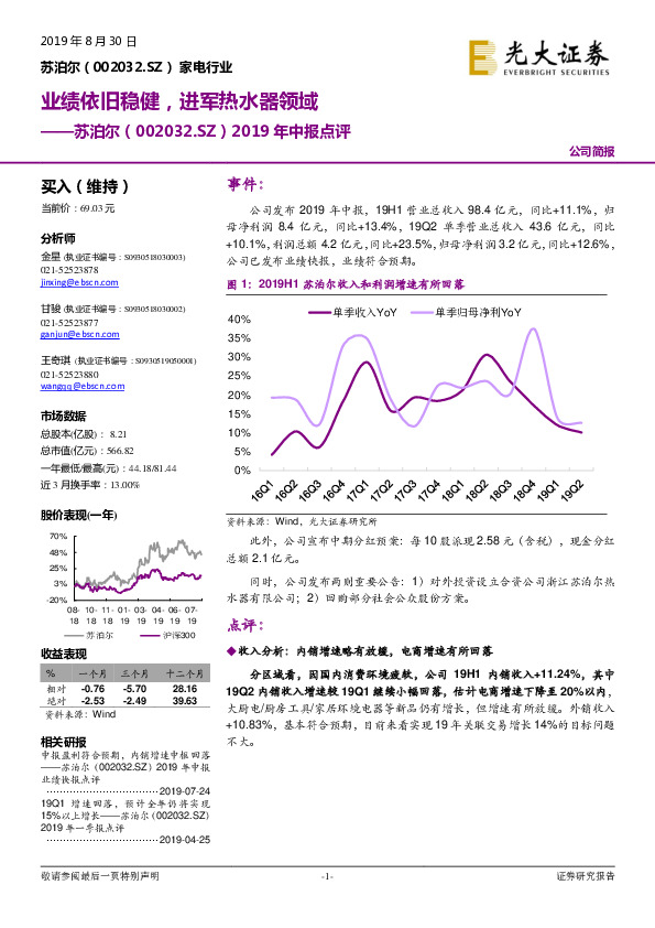 2019年中报点评：业绩依旧稳健，进军热水器领域