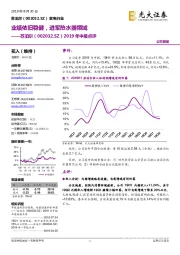2019年中报点评：业绩依旧稳健，进军热水器领域