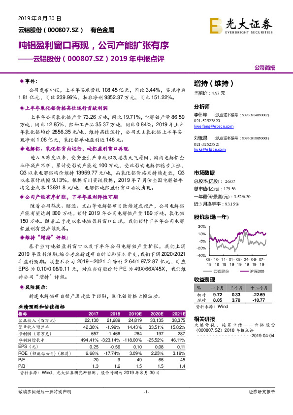 2019年中报点评：吨铝盈利窗口再现，公司产能扩张有序
