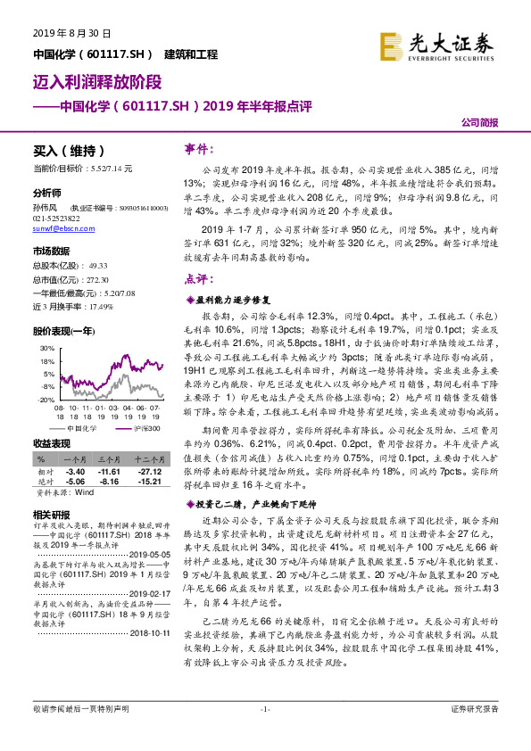 2019年半年报点评：迈入利润释放阶段