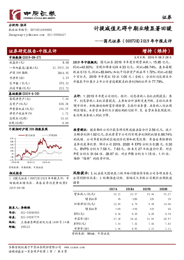 2019年中报点评：计提减值无碍中期业绩显著回暖