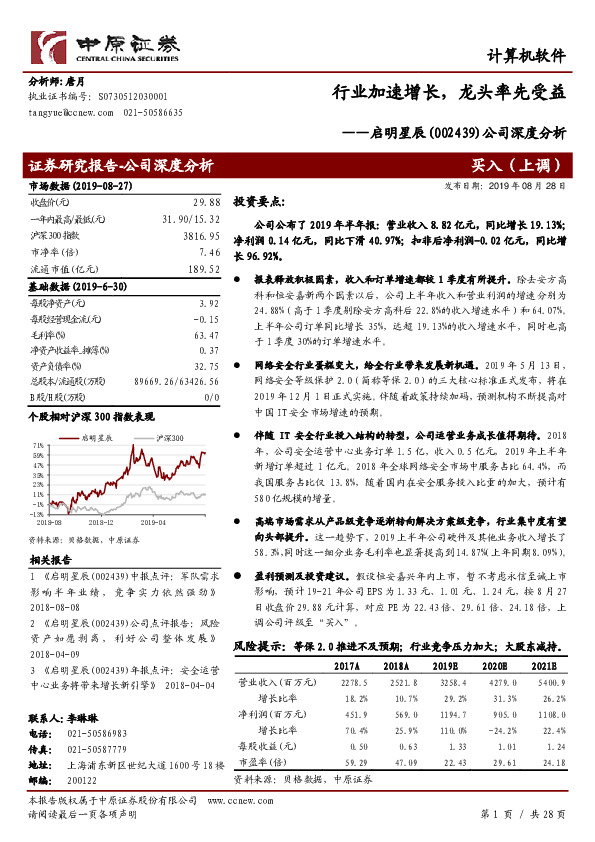 公司深度分析：行业加速增长，龙头率先受益