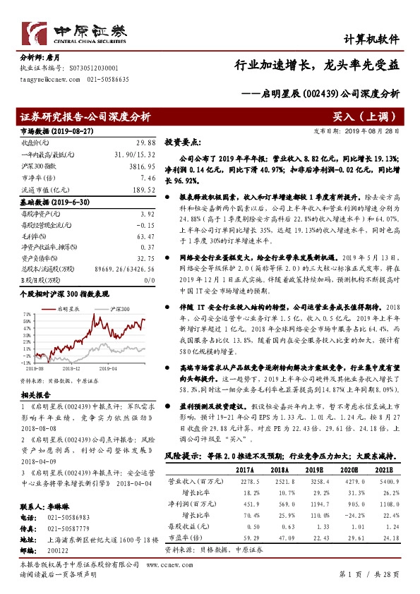 公司深度分析：行业加速增长，龙头率先受益