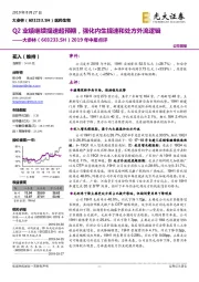 2019年中报点评：Q2业绩继续提速超预期，强化内生提速和处方外流逻辑