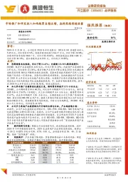 点评报告:市场推广和研发投入加码拖累当期业绩,亟待高端彩超放量