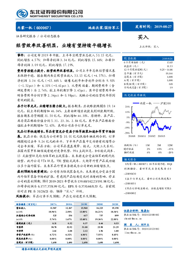 经营效率改善明显，业绩有望持续平稳增长