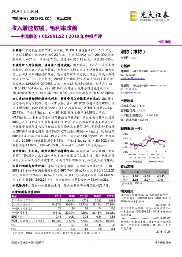 2019年中报点评：收入增速放缓，毛利率改善