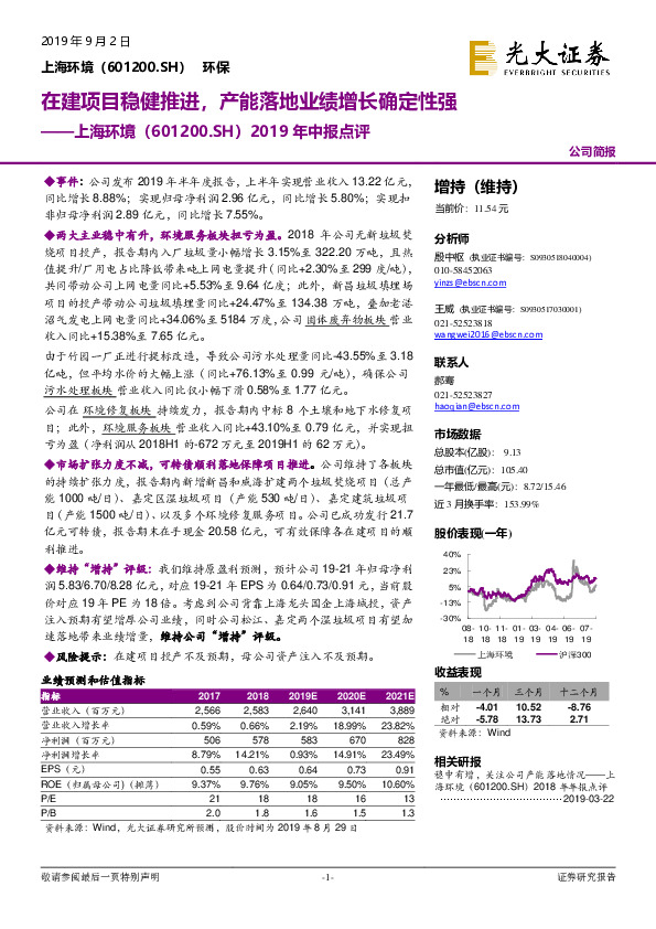 2019年中报点评：在建项目稳健推进，产能落地业绩增长确定性强