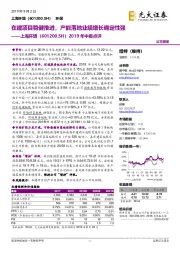 2019年中报点评：在建项目稳健推进，产能落地业绩增长确定性强