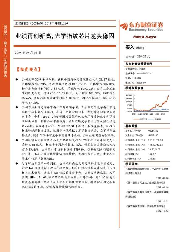 2019年中报点评：业绩再创新高，光学指纹芯片龙头稳固