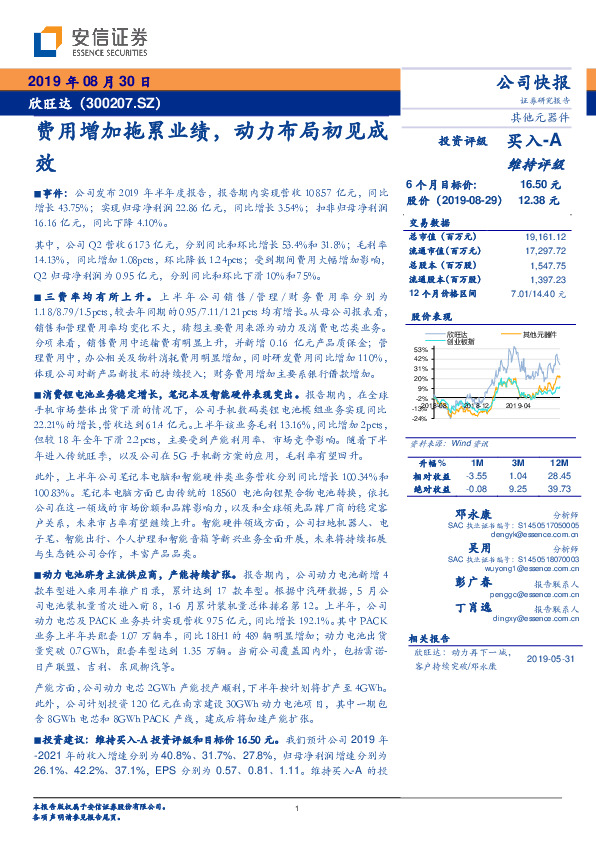 费用增加拖累业绩，动力布局初见成效