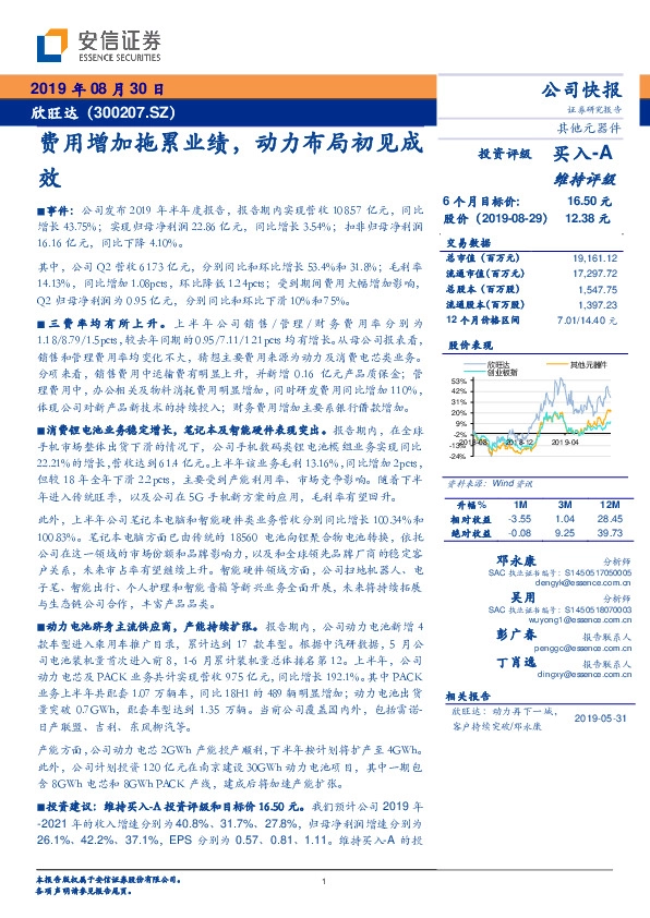 费用增加拖累业绩，动力布局初见成效