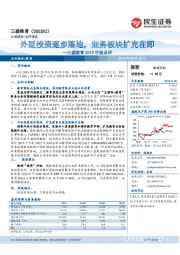 三盛教育2019中报点评：外延投资逐步落地，业务板块扩充在即