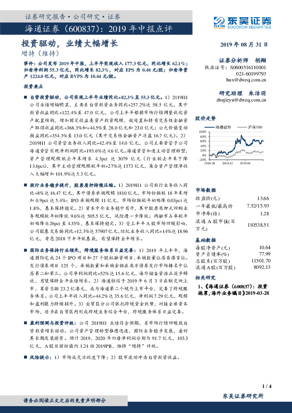 2019年中报点评：投资驱动，业绩大幅增长