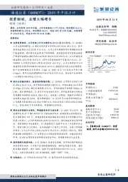 2019年中报点评：投资驱动，业绩大幅增长