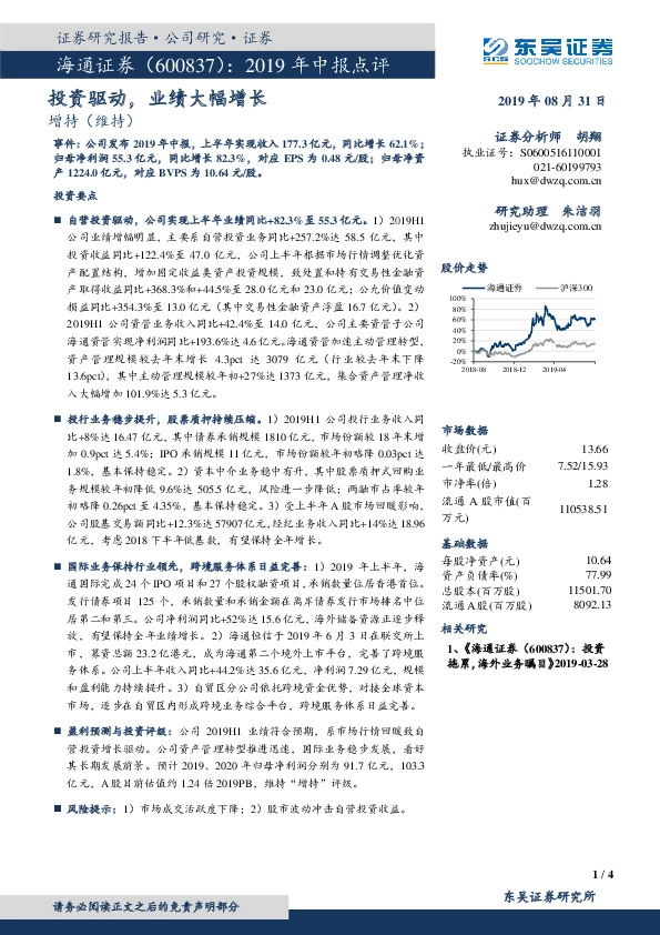 2019年中报点评：投资驱动，业绩大幅增长