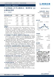 产品周期致上半年业绩承压，新游带动Q3业绩预告高增