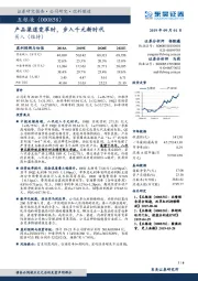产品渠道变革时，步入千元新时代